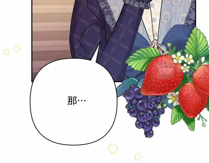 漫画《反正是欧风小甜漫》第40话 高级沐浴剂第219张图