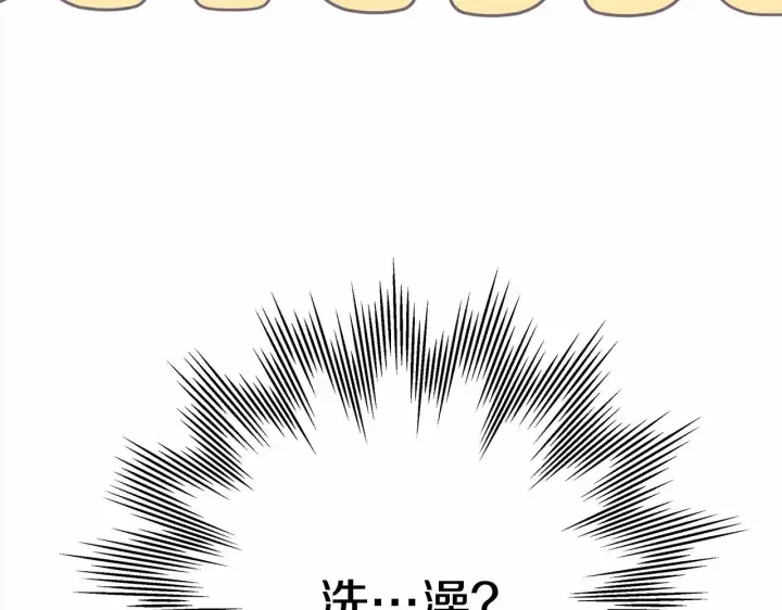 漫画《反正是欧风小甜漫》第40话 高级沐浴剂第223张图