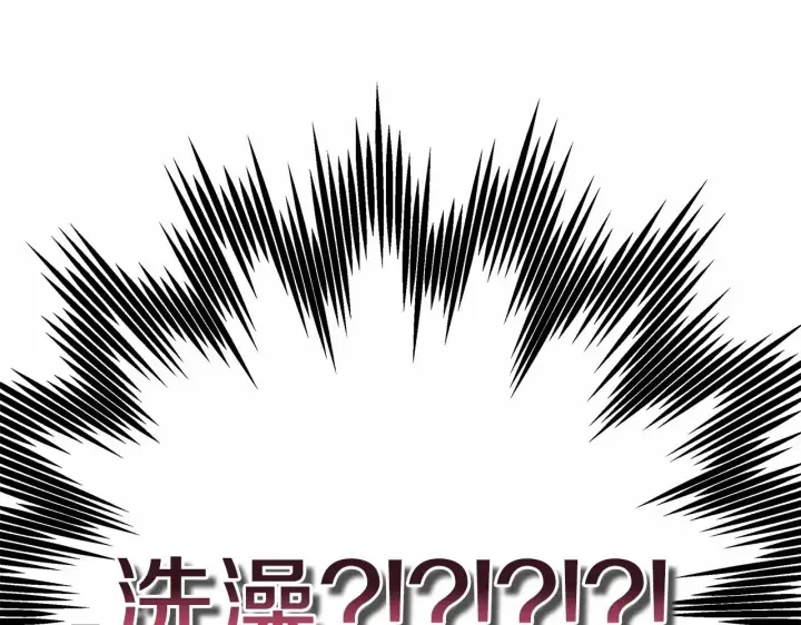 漫画《反正是欧风小甜漫》第40话 高级沐浴剂第227张图