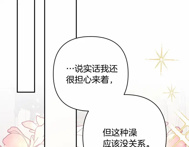 漫画《反正是欧风小甜漫》第40话 高级沐浴剂第232张图