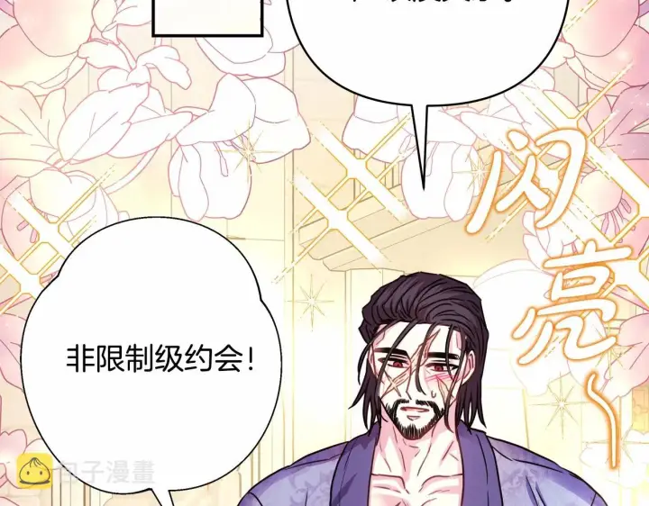 漫画《反正是欧风小甜漫》第40话 高级沐浴剂第233张图