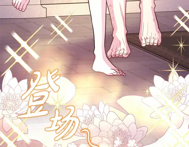漫画《反正是欧风小甜漫》第40话 高级沐浴剂第236张图
