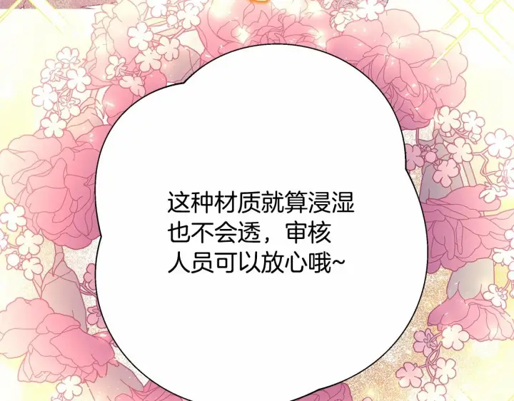 漫画《反正是欧风小甜漫》第40话 高级沐浴剂第237张图