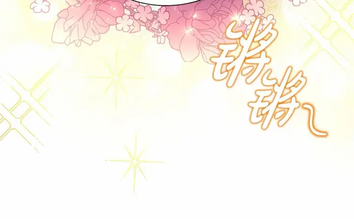 漫画《反正是欧风小甜漫》第40话 高级沐浴剂第238张图
