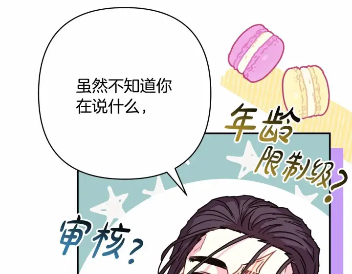 漫画《反正是欧风小甜漫》第40话 高级沐浴剂第239张图