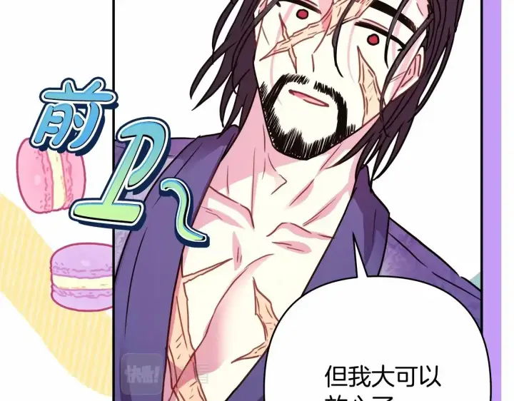 漫画《反正是欧风小甜漫》第40话 高级沐浴剂第240张图