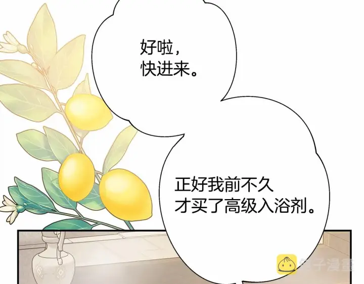 漫画《反正是欧风小甜漫》第40话 高级沐浴剂第242张图