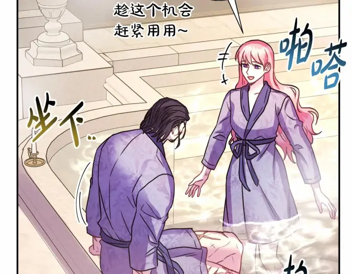 漫画《反正是欧风小甜漫》第40话 高级沐浴剂第243张图
