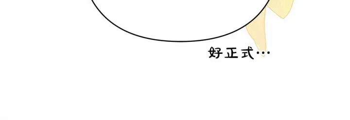 漫画《反正是欧风小甜漫》第40话 高级沐浴剂第245张图