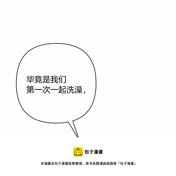 漫画《反正是欧风小甜漫》第40话 高级沐浴剂第246张图