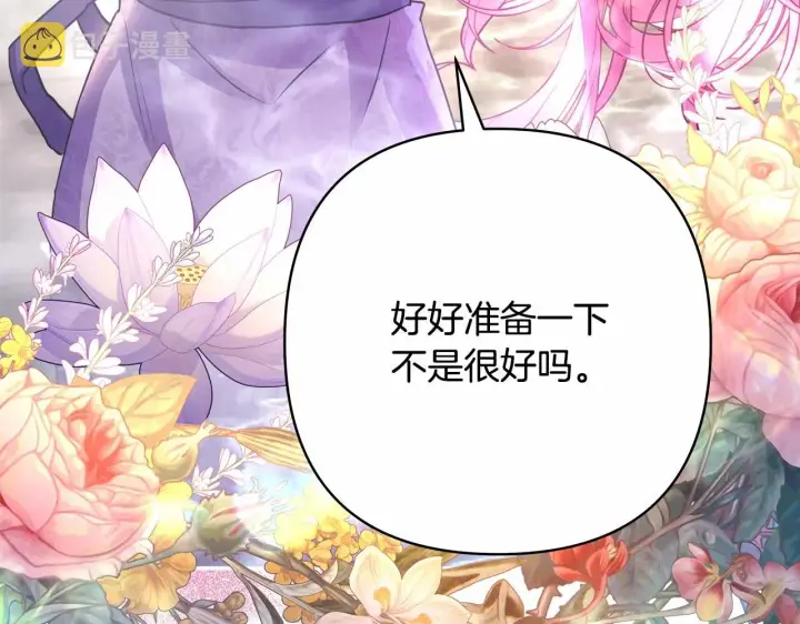 漫画《反正是欧风小甜漫》第40话 高级沐浴剂第249张图