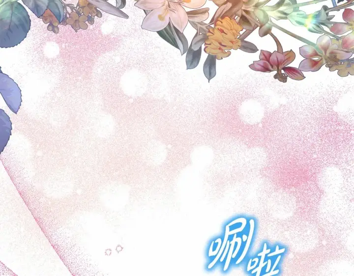 漫画《反正是欧风小甜漫》第40话 高级沐浴剂第250张图