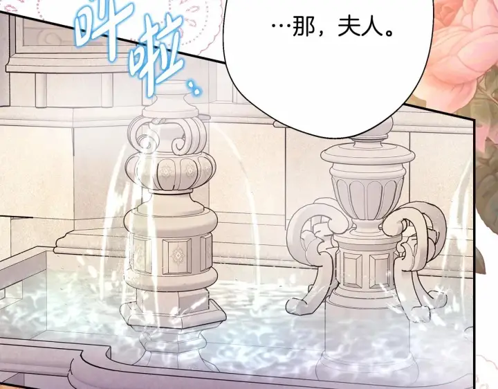 漫画《反正是欧风小甜漫》第40话 高级沐浴剂第254张图