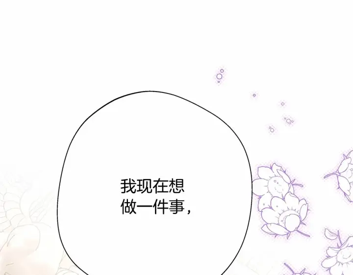 漫画《反正是欧风小甜漫》第40话 高级沐浴剂第257张图