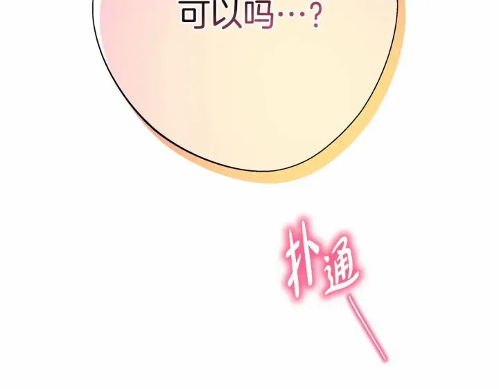 漫画《反正是欧风小甜漫》第40话 高级沐浴剂第262张图