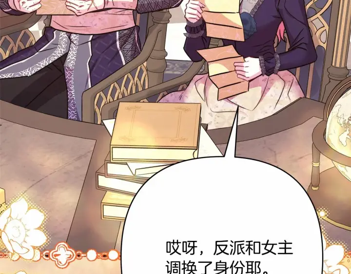 漫画《反正是欧风小甜漫》第40话 高级沐浴剂第27张图