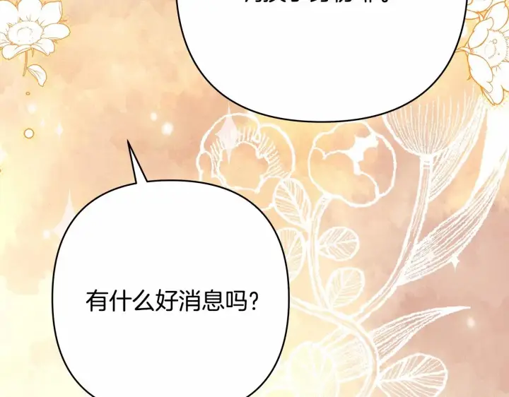 漫画《反正是欧风小甜漫》第40话 高级沐浴剂第28张图
