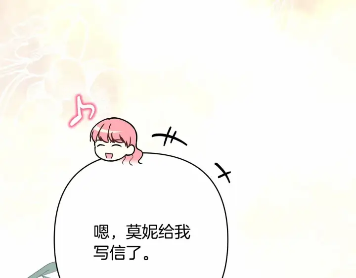 漫画《反正是欧风小甜漫》第40话 高级沐浴剂第30张图