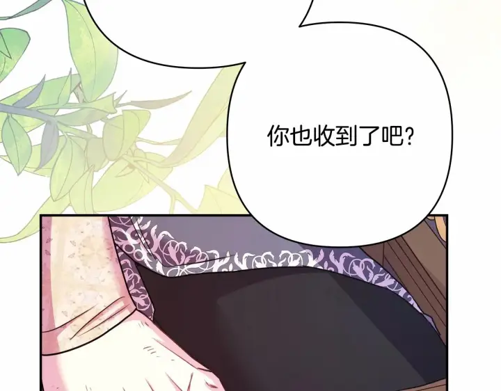漫画《反正是欧风小甜漫》第40话 高级沐浴剂第31张图