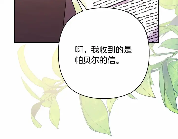 漫画《反正是欧风小甜漫》第40话 高级沐浴剂第33张图