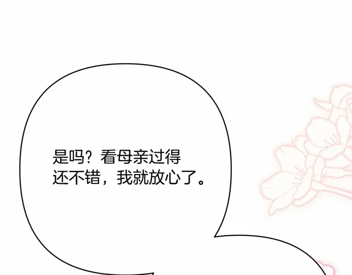 漫画《反正是欧风小甜漫》第40话 高级沐浴剂第45张图