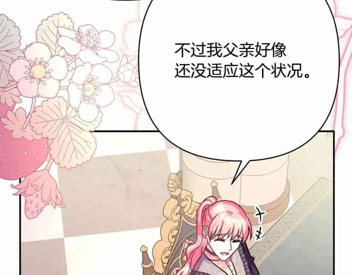 漫画《反正是欧风小甜漫》第40话 高级沐浴剂第46张图