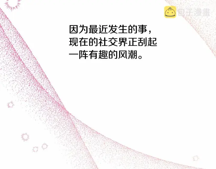 漫画《反正是欧风小甜漫》第40话 高级沐浴剂第49张图