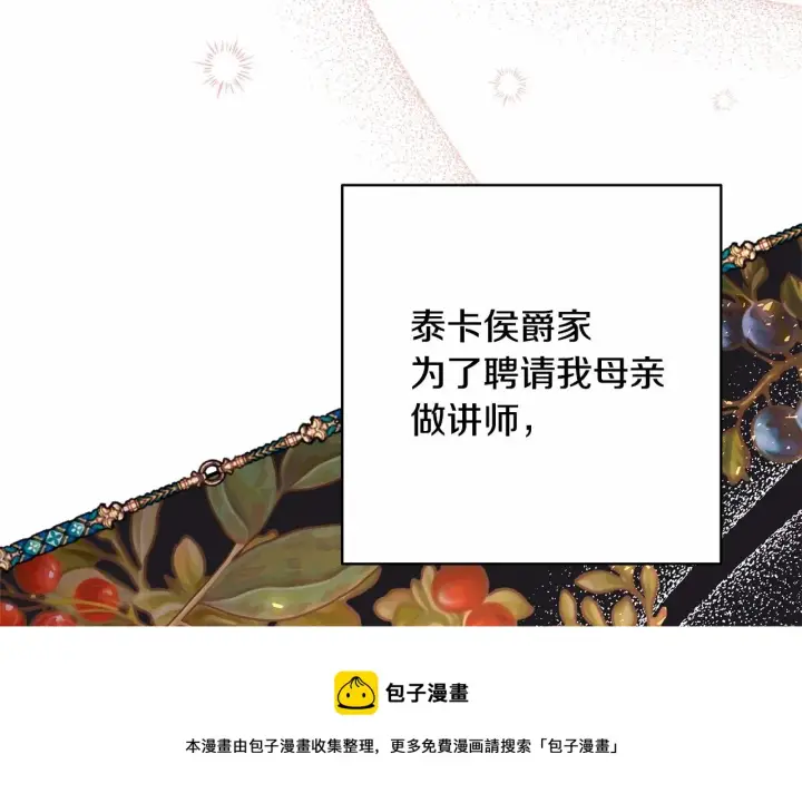 漫画《反正是欧风小甜漫》第40话 高级沐浴剂第50张图