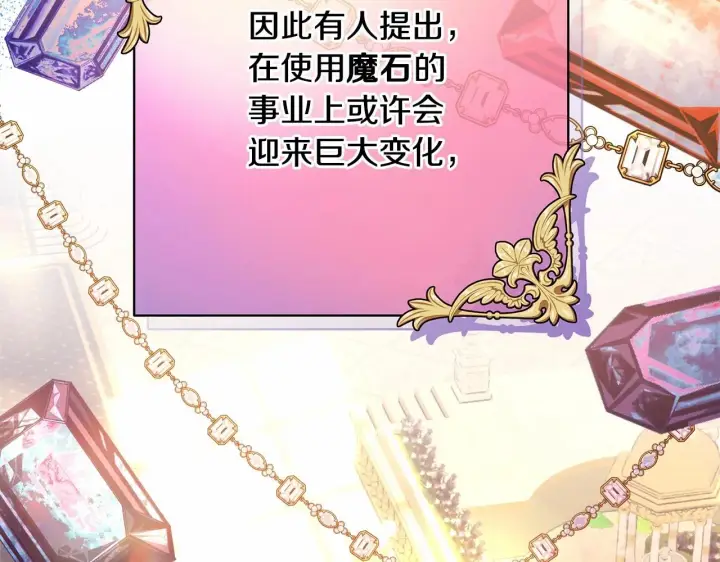 漫画《反正是欧风小甜漫》第40话 高级沐浴剂第58张图
