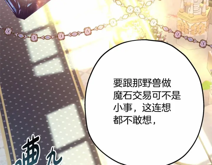 漫画《反正是欧风小甜漫》第40话 高级沐浴剂第59张图