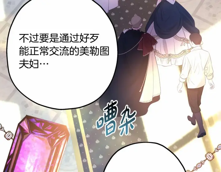 漫画《反正是欧风小甜漫》第40话 高级沐浴剂第61张图