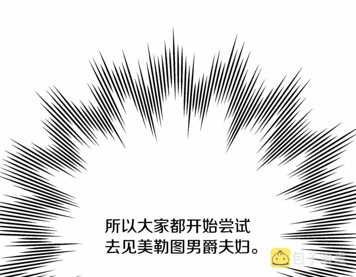 漫画《反正是欧风小甜漫》第40话 高级沐浴剂第64张图