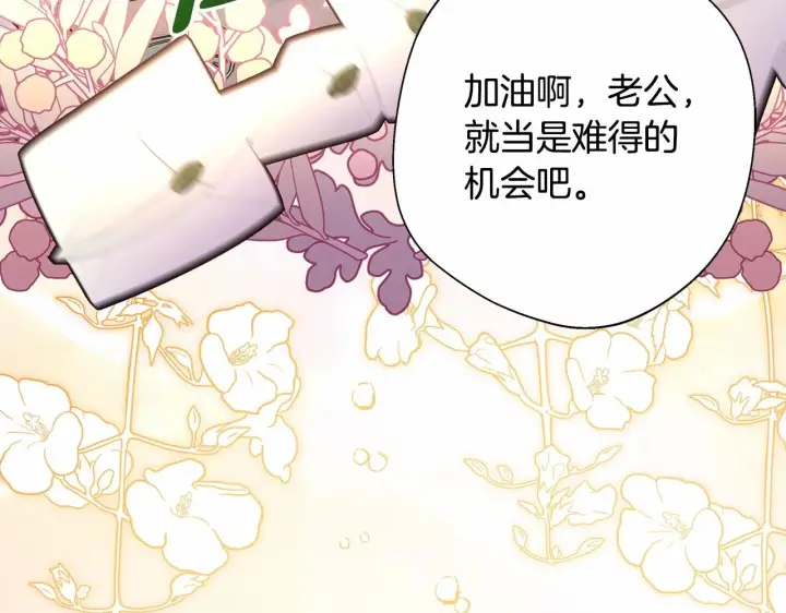 漫画《反正是欧风小甜漫》第40话 高级沐浴剂第68张图