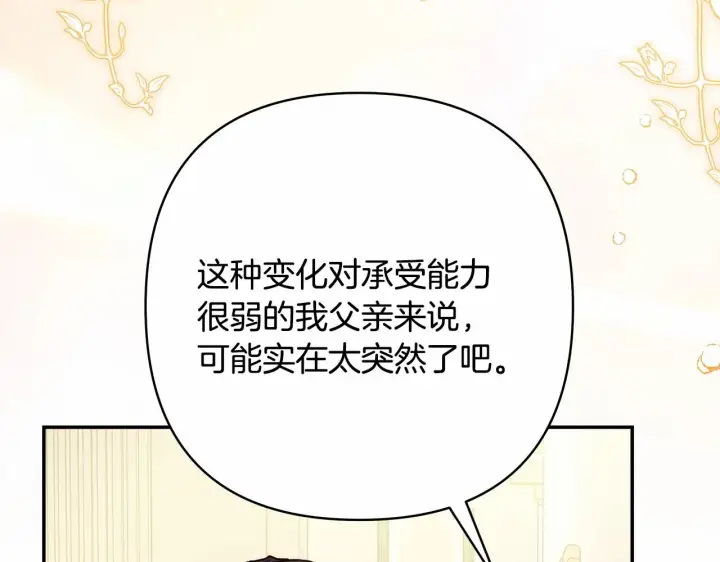 漫画《反正是欧风小甜漫》第40话 高级沐浴剂第69张图