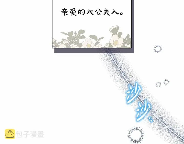 漫画《反正是欧风小甜漫》第40话 高级沐浴剂第7张图