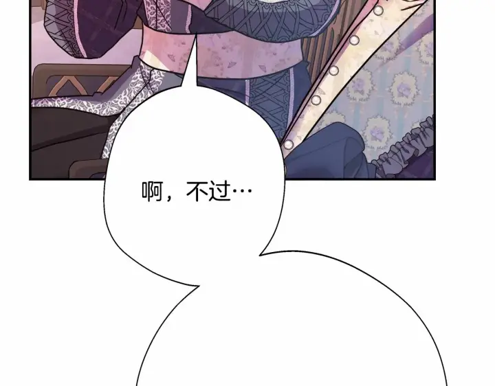漫画《反正是欧风小甜漫》第40话 高级沐浴剂第71张图