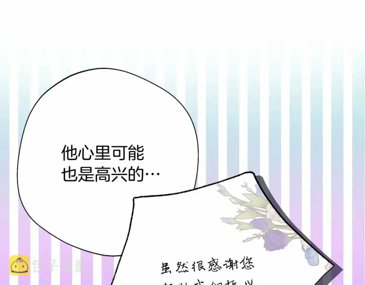 漫画《反正是欧风小甜漫》第40话 高级沐浴剂第73张图