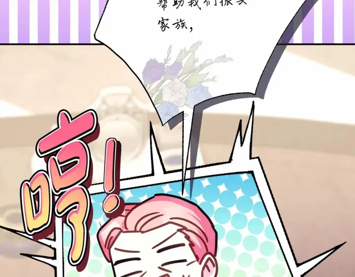 漫画《反正是欧风小甜漫》第40话 高级沐浴剂第74张图