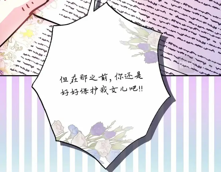 漫画《反正是欧风小甜漫》第40话 高级沐浴剂第76张图