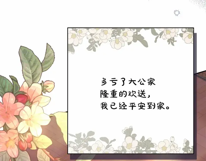 漫画《反正是欧风小甜漫》第40话 高级沐浴剂第8张图