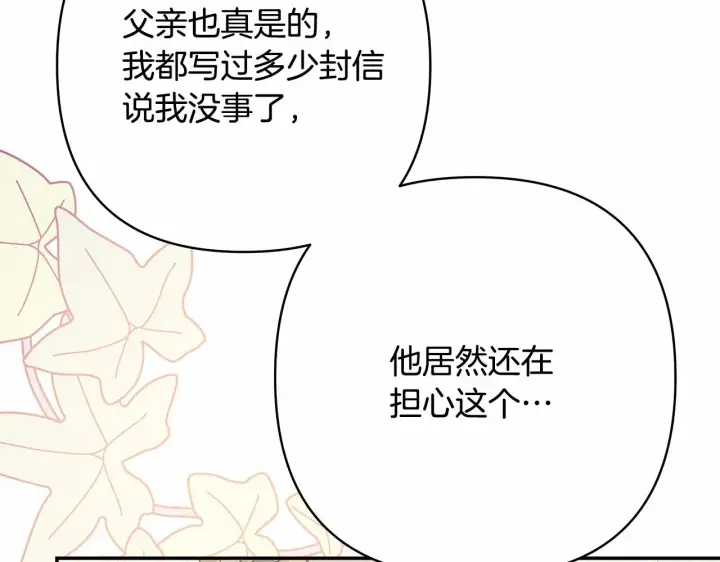 漫画《反正是欧风小甜漫》第40话 高级沐浴剂第80张图