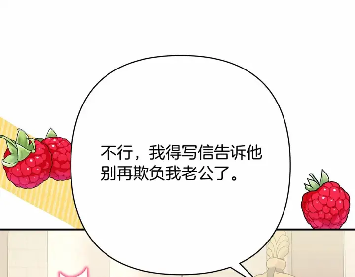 漫画《反正是欧风小甜漫》第40话 高级沐浴剂第83张图