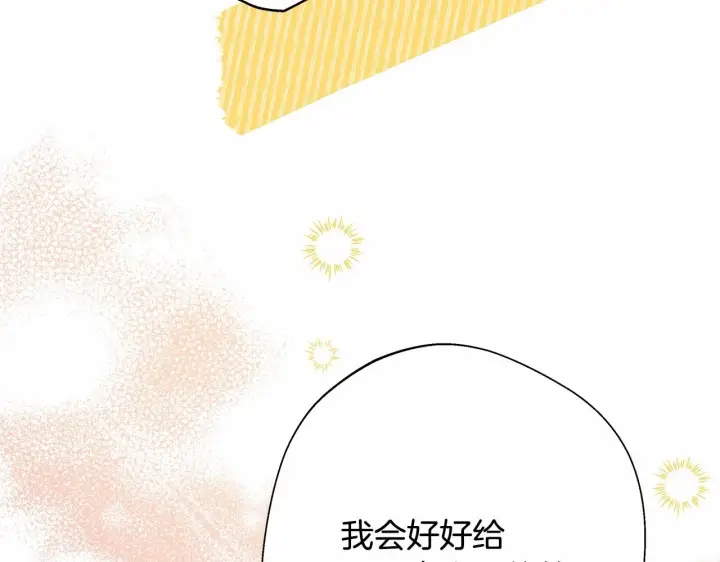 漫画《反正是欧风小甜漫》第40话 高级沐浴剂第86张图