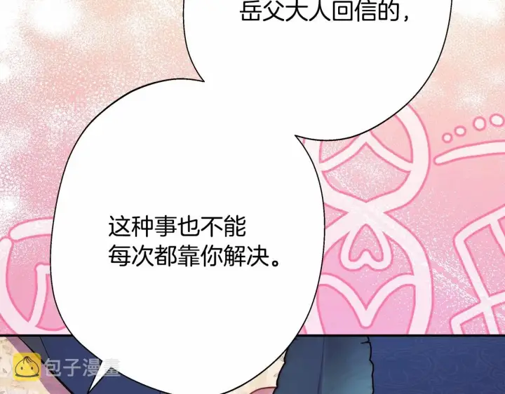 漫画《反正是欧风小甜漫》第40话 高级沐浴剂第87张图