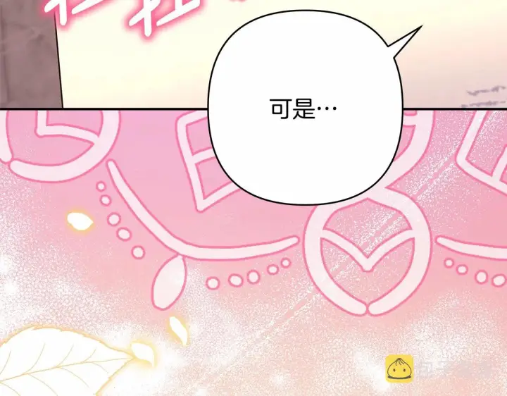 漫画《反正是欧风小甜漫》第40话 高级沐浴剂第89张图