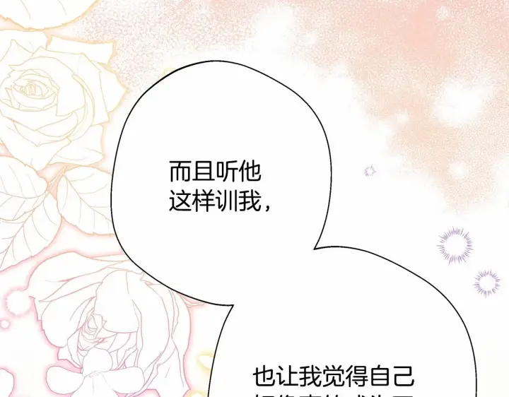 漫画《反正是欧风小甜漫》第40话 高级沐浴剂第90张图