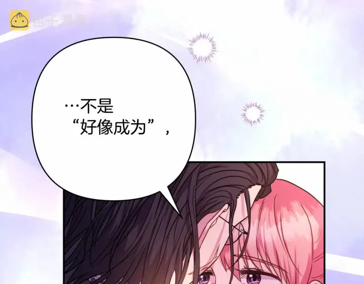 漫画《反正是欧风小甜漫》第40话 高级沐浴剂第97张图