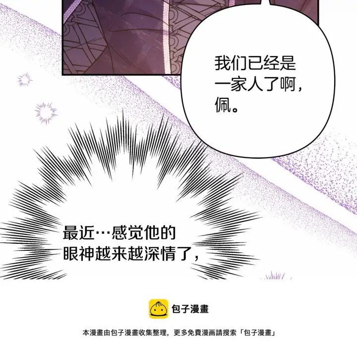 漫画《反正是欧风小甜漫》第40话 高级沐浴剂第99张图