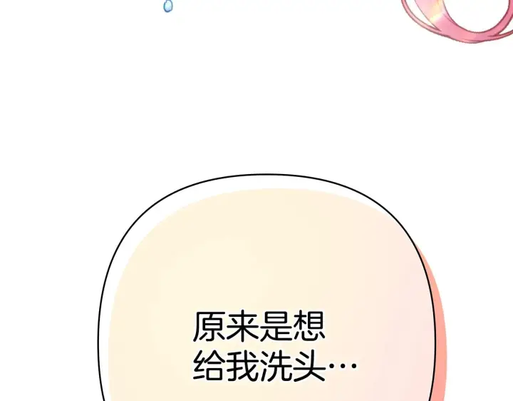 漫画《反正是欧风小甜漫》第41话 好男必备技能：给夫人洗头第13张图