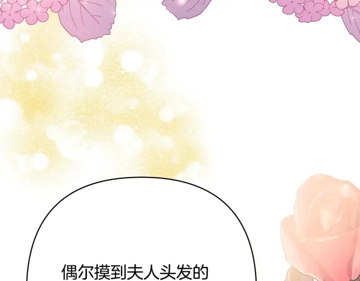 漫画《反正是欧风小甜漫》第41话 好男必备技能：给夫人洗头第17张图
